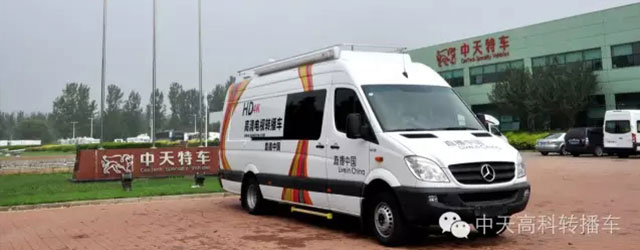 中天之星——納美傳媒高清電視轉(zhuǎn)播車項目交付